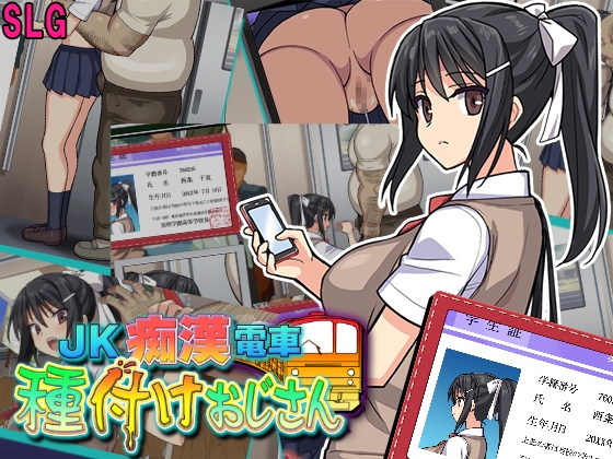 Jk Chikan Densha Tanetsuke Ojisan Haylinkgame